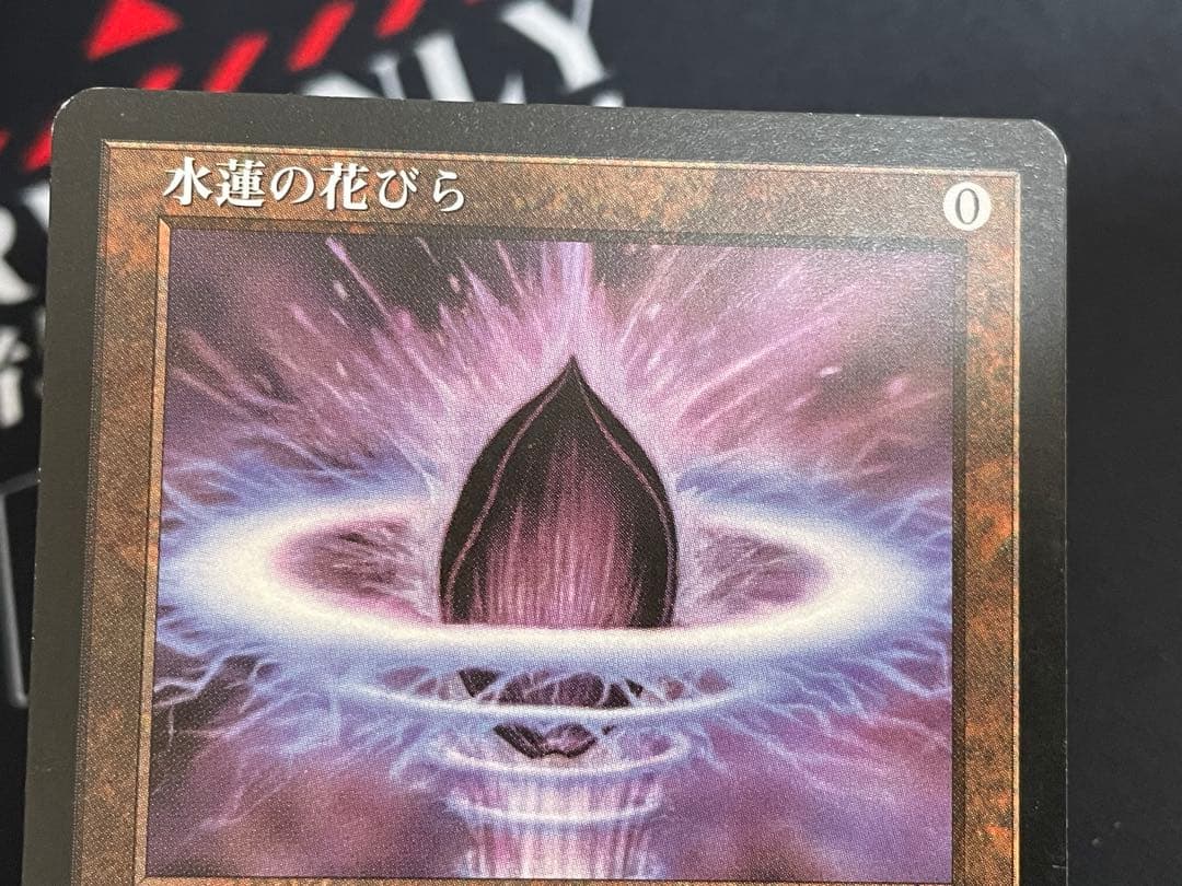 MTG 水蓮の花　4枚セット（日1、英3）