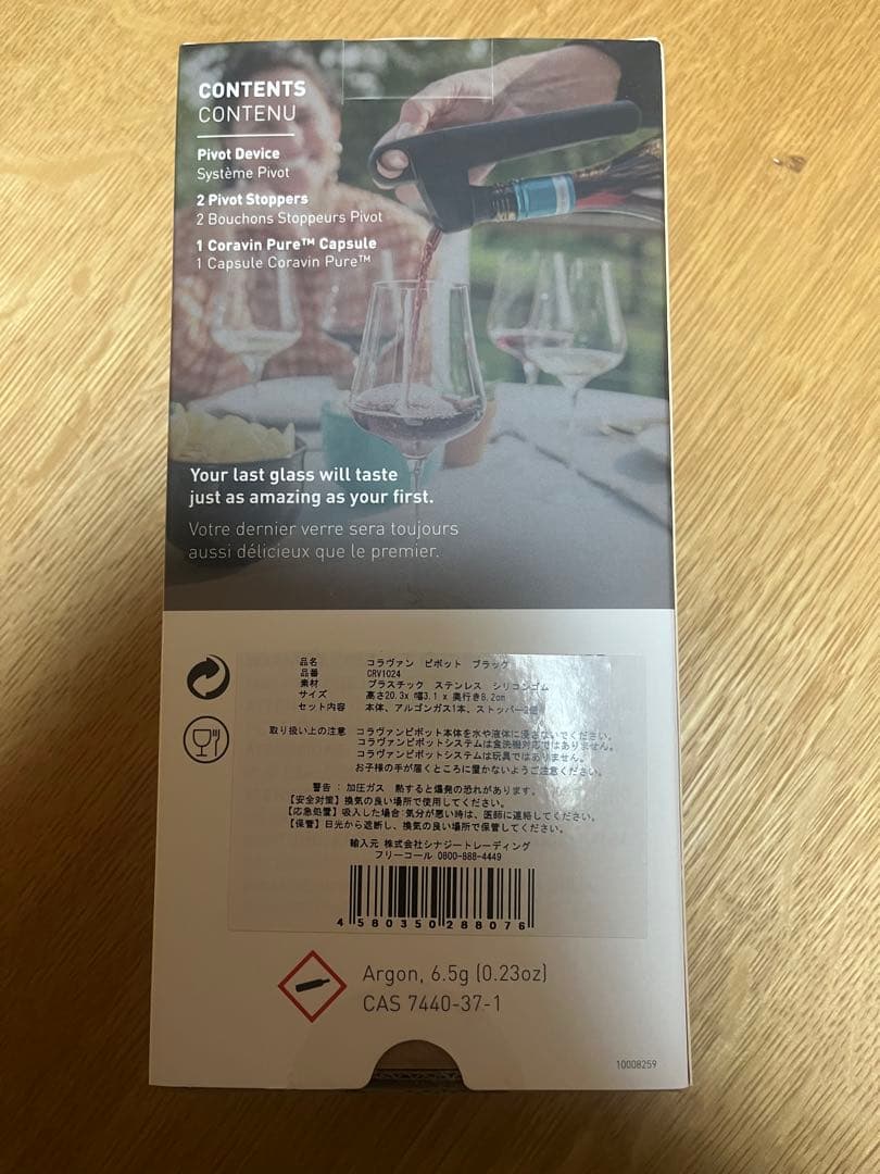 Coravin pivot コラヴァン ピボット