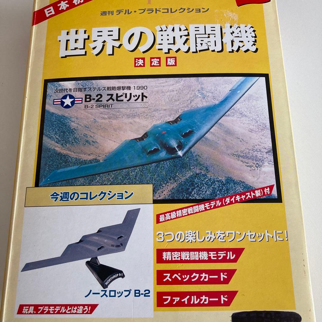 B-2 スピリット ステルス爆撃機