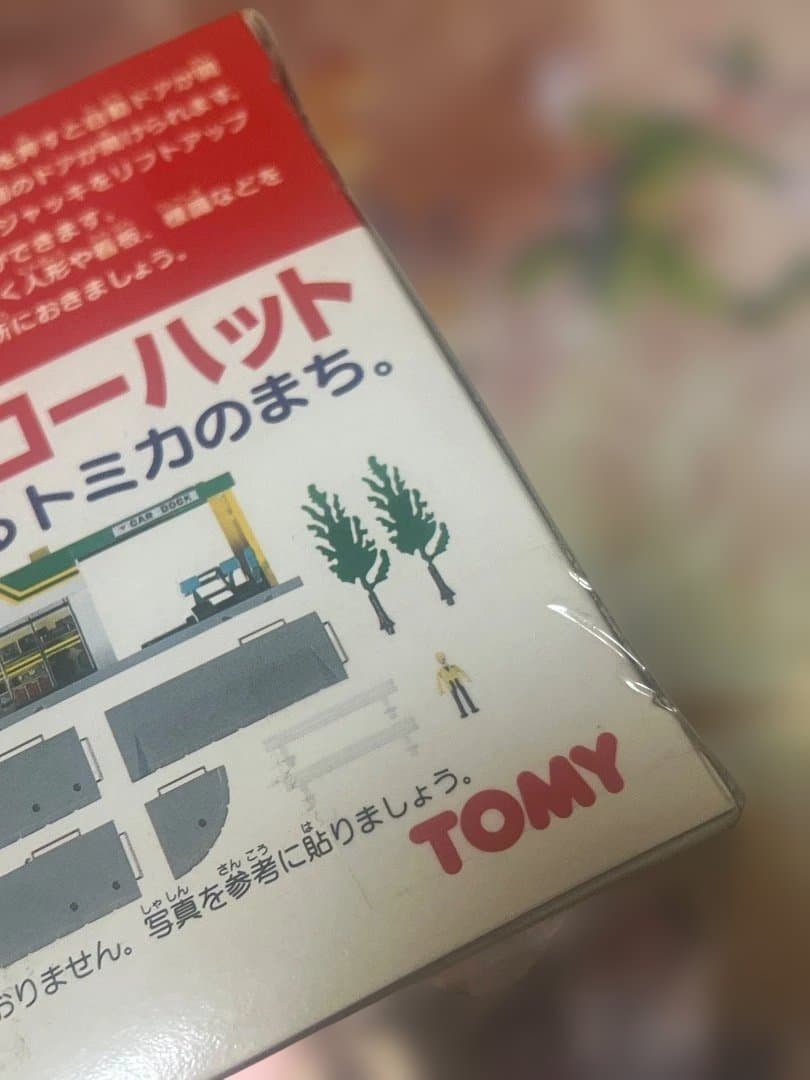 未開封　トミカタウン　イエローハット　1991　当時