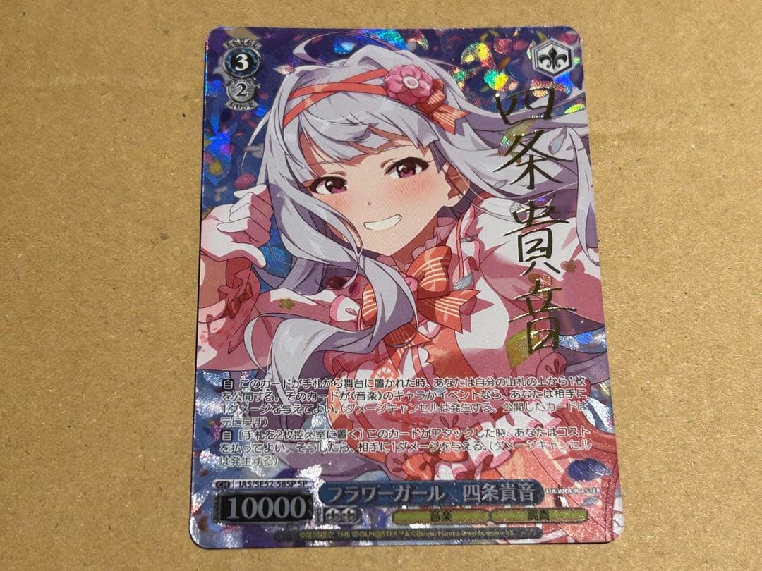 ヴァイスシュヴァルツ 765PRO フラワーガール 四条貴音　SPサイン