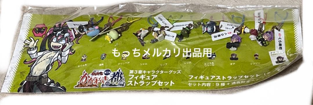 回転むてん丸　くら寿司　第3章　キャラクターグッズ　フィギュアストラップセット