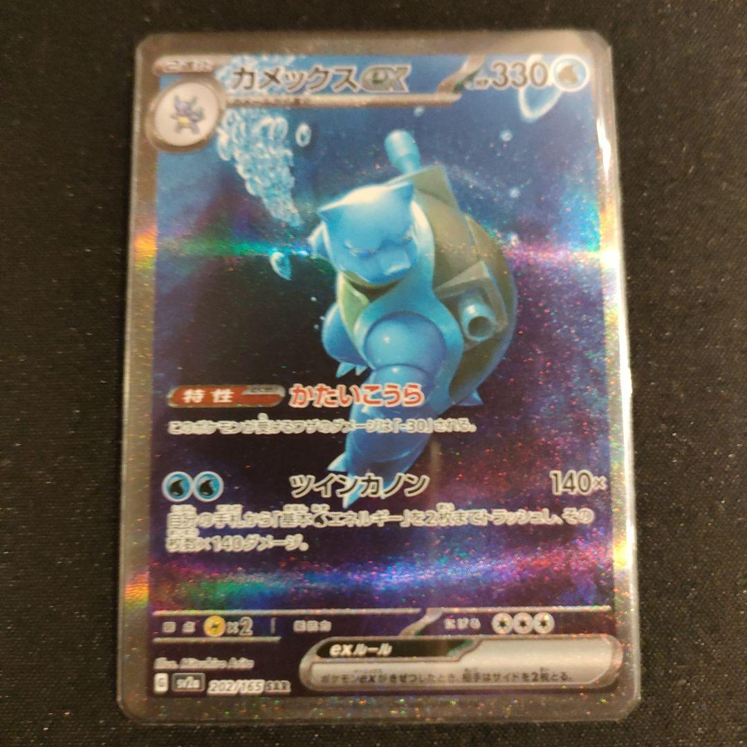 カメックスex 　SAR　 SV2a 　 202/165　〜最終値下げ〜