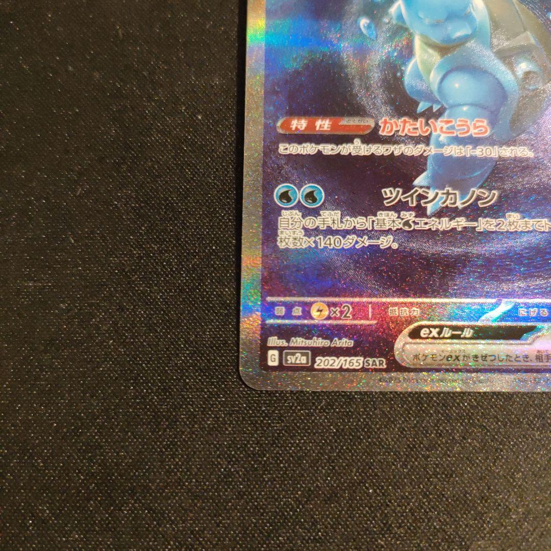 カメックスex 　SAR　 SV2a 　 202/165　〜最終値下げ〜