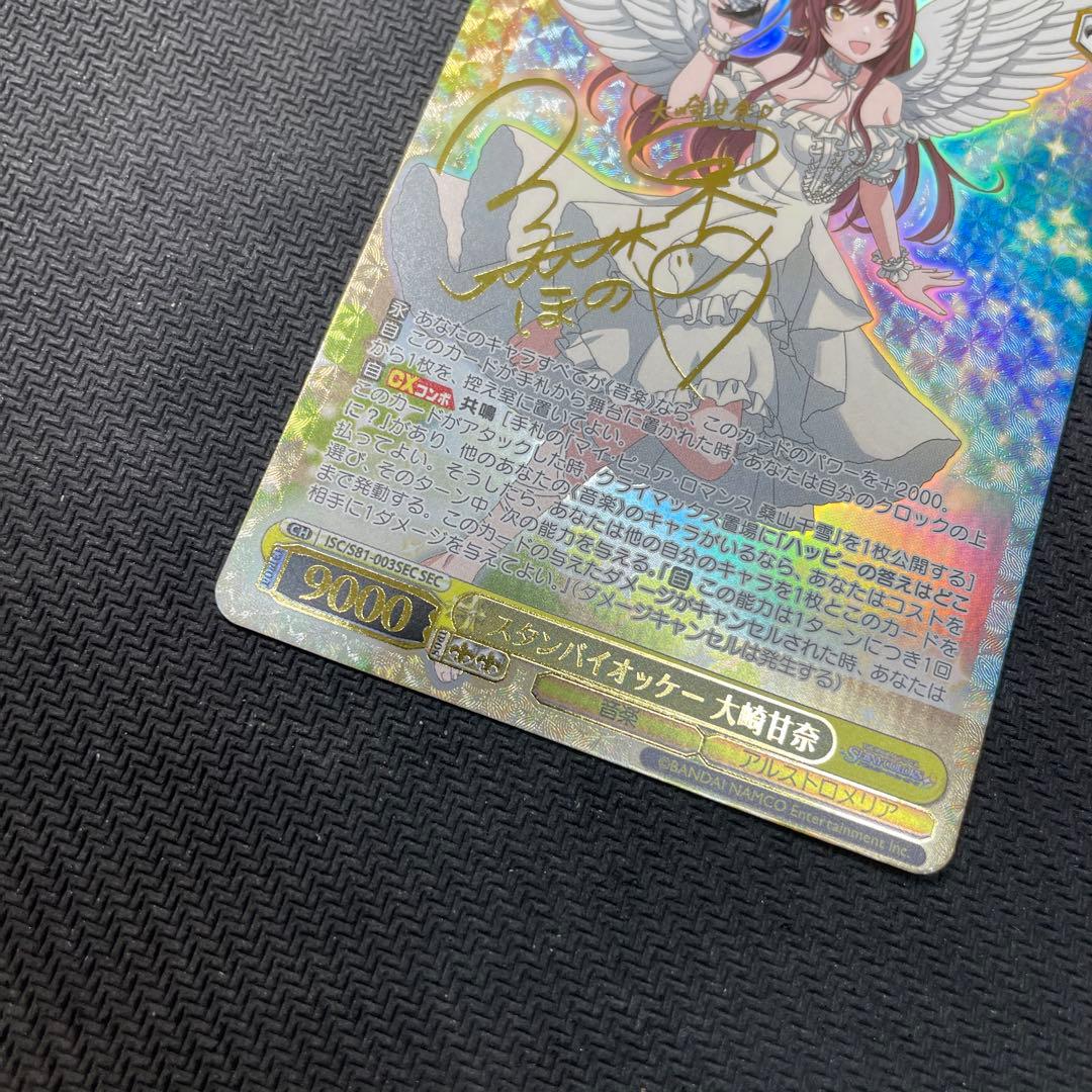 ヴァイスシュヴァルツ WS スタンバイオッケー 大崎甘奈 SEC アイマス