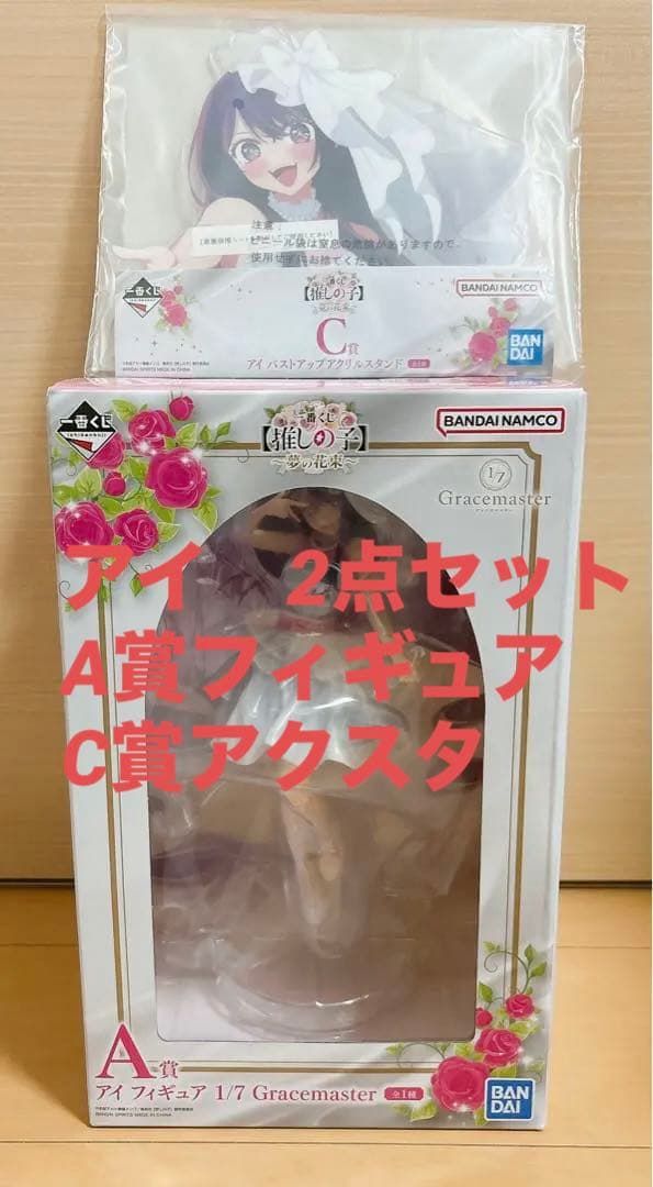 推しの子　一番くじ　夢の花束　A賞　アイ　フィギュア　C賞　アクリルスタンド
