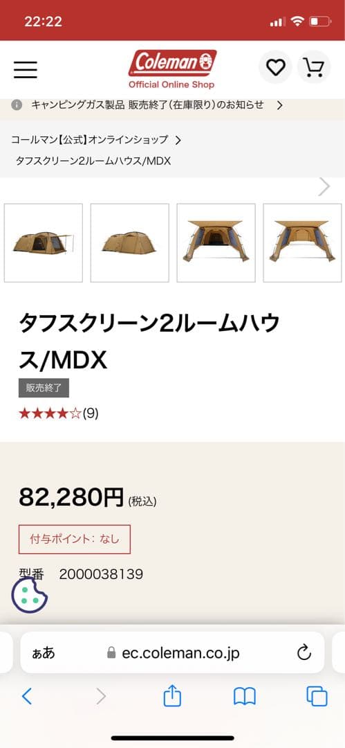 コールマン　タフスクリーンmdx