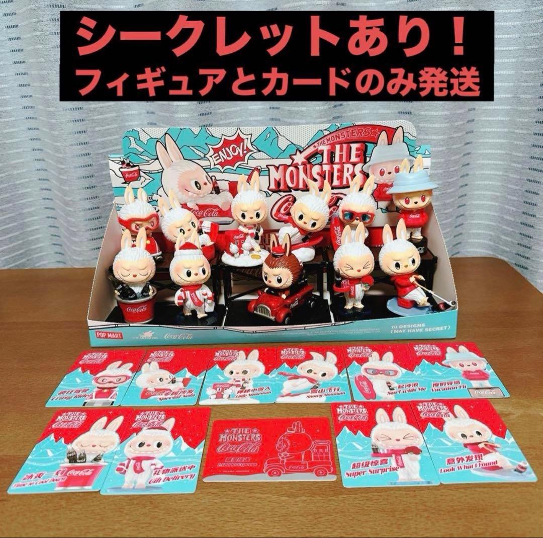 ポップマートpopmart labubuラブブ コカコーラシリーズ　コンプリート