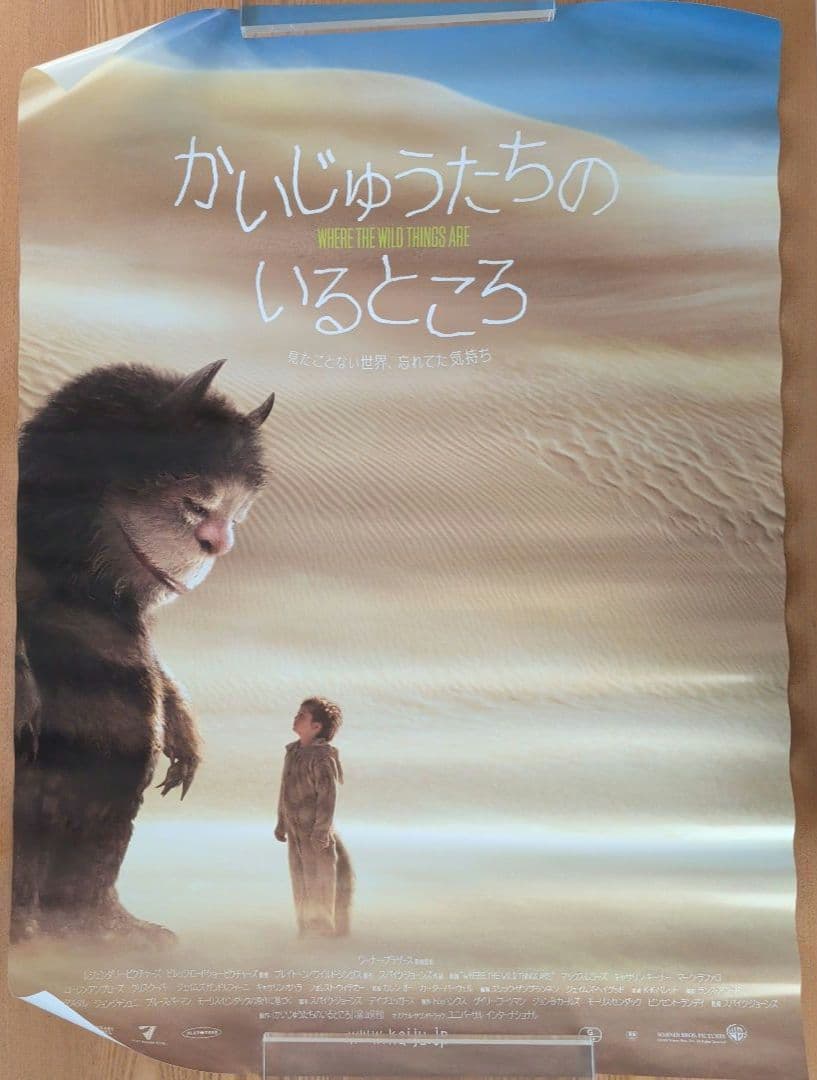 かいじゅうたちのいるところポスター（B1サイズ）