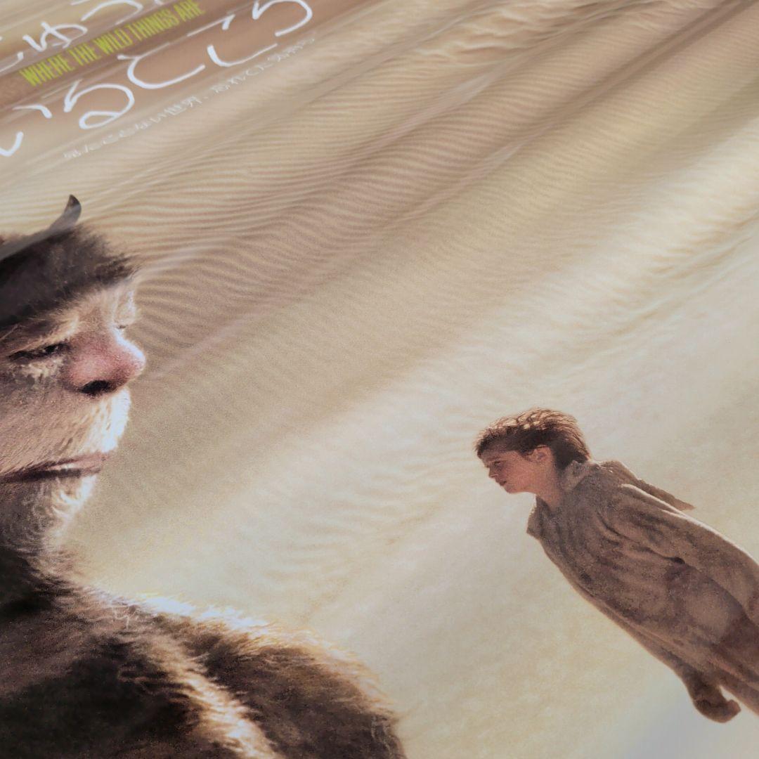 かいじゅうたちのいるところポスター（B1サイズ）