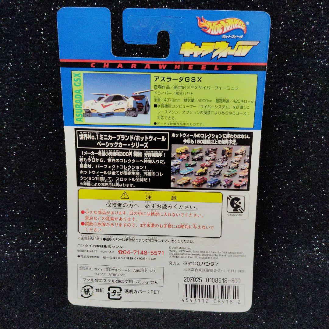 キャラウィール　アスラーダ　GSX サイバーフォーミュラ