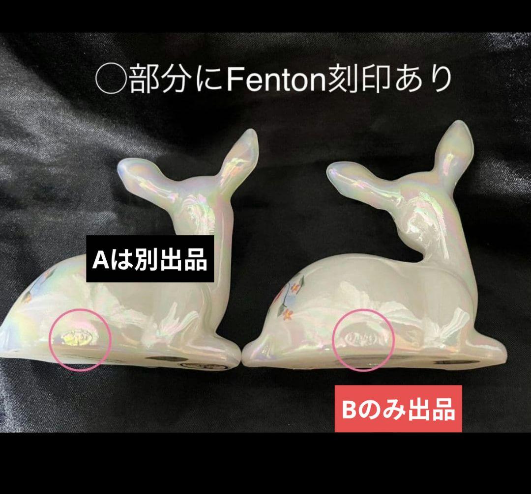 B FENTON 薔薇柄 鹿 お座り鹿 オパールガラス フェントン ミルクガラス