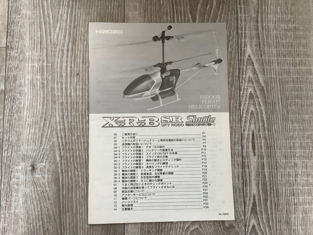 ★HIROBO★XRB SR★シャトル★フルセット★ジャンク品扱い★