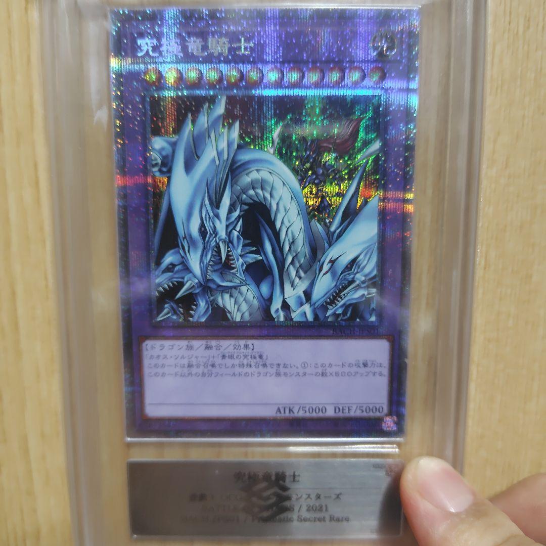 究極竜騎士 プリズマ ars10