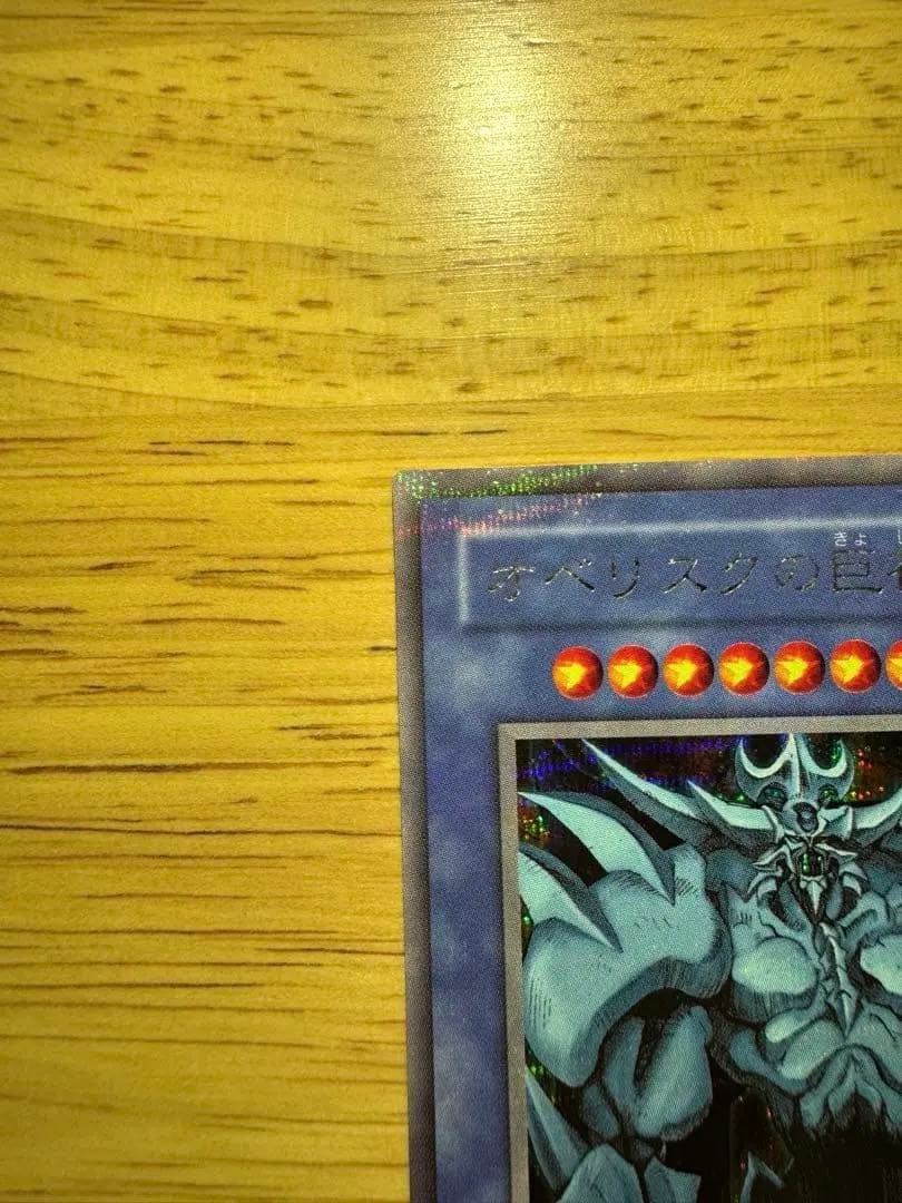 【良品】遊戯王 三幻神 3枚セット G4 プロモ オシリス ラー オベリスク