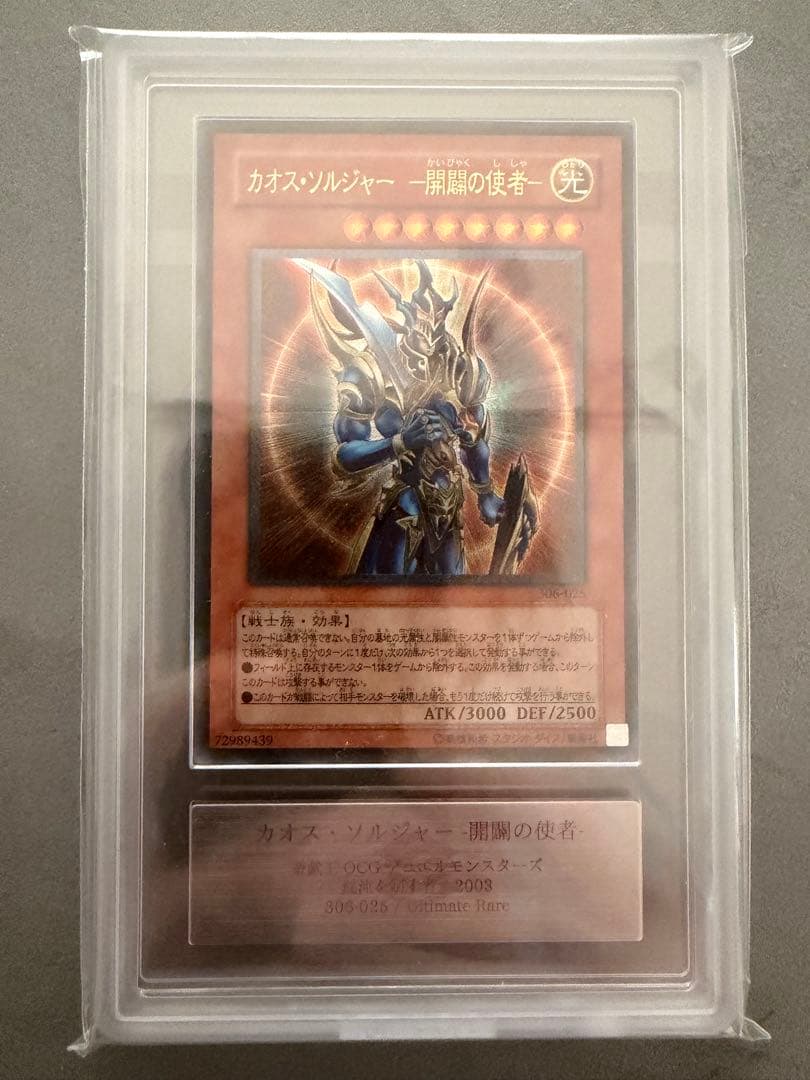 カオスソルジャー 開闢の使者 レリーフ ARS 8