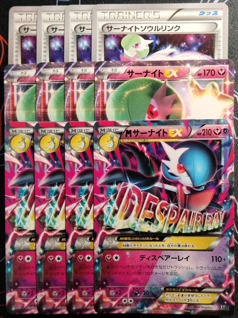 MサーナイトEX 進化ライン セット