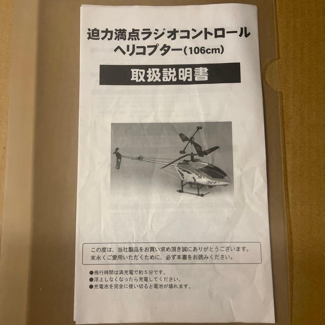 ラジオコントロールヘリコプター