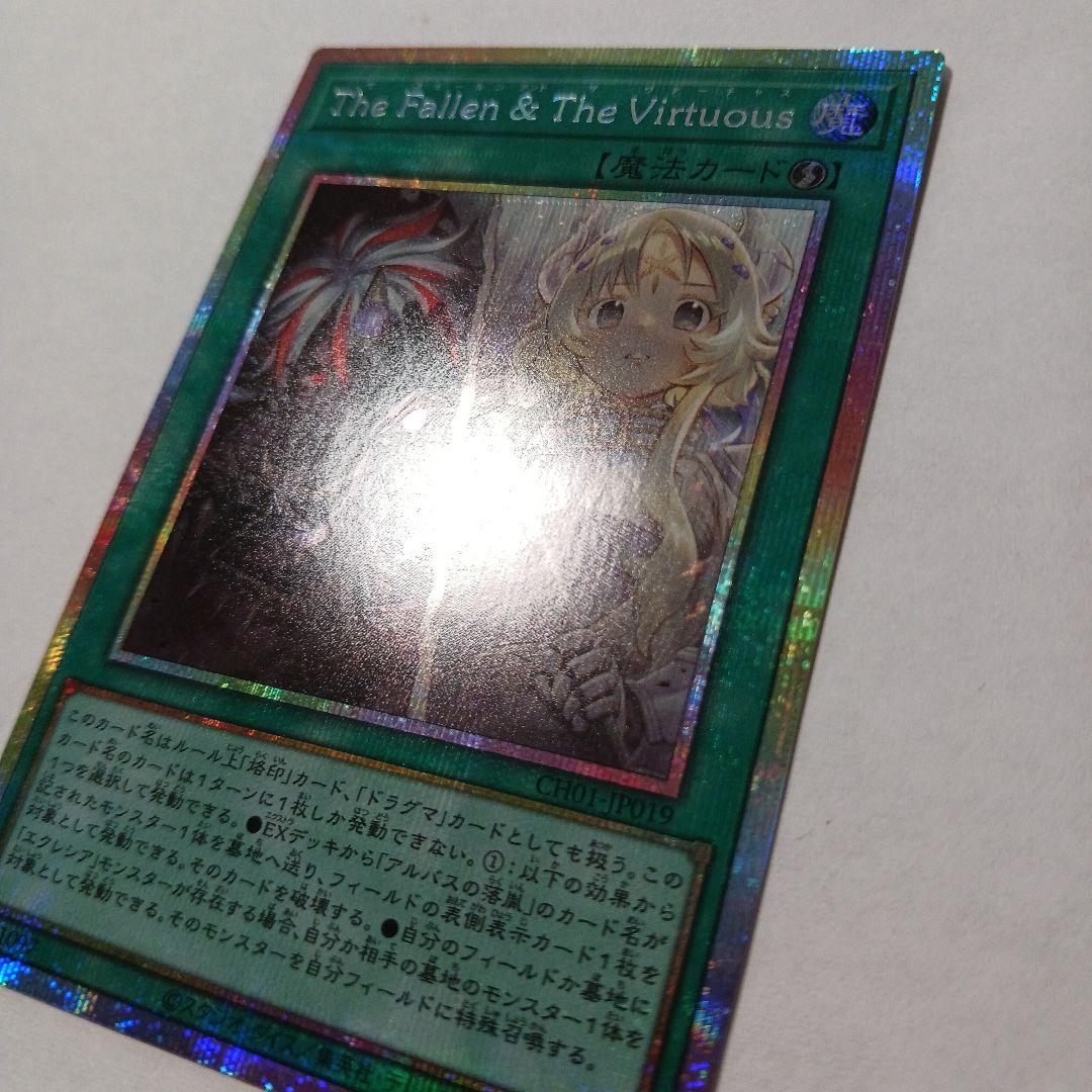 遊戯王　The Fallen & The Virtuous　プリシク　日版