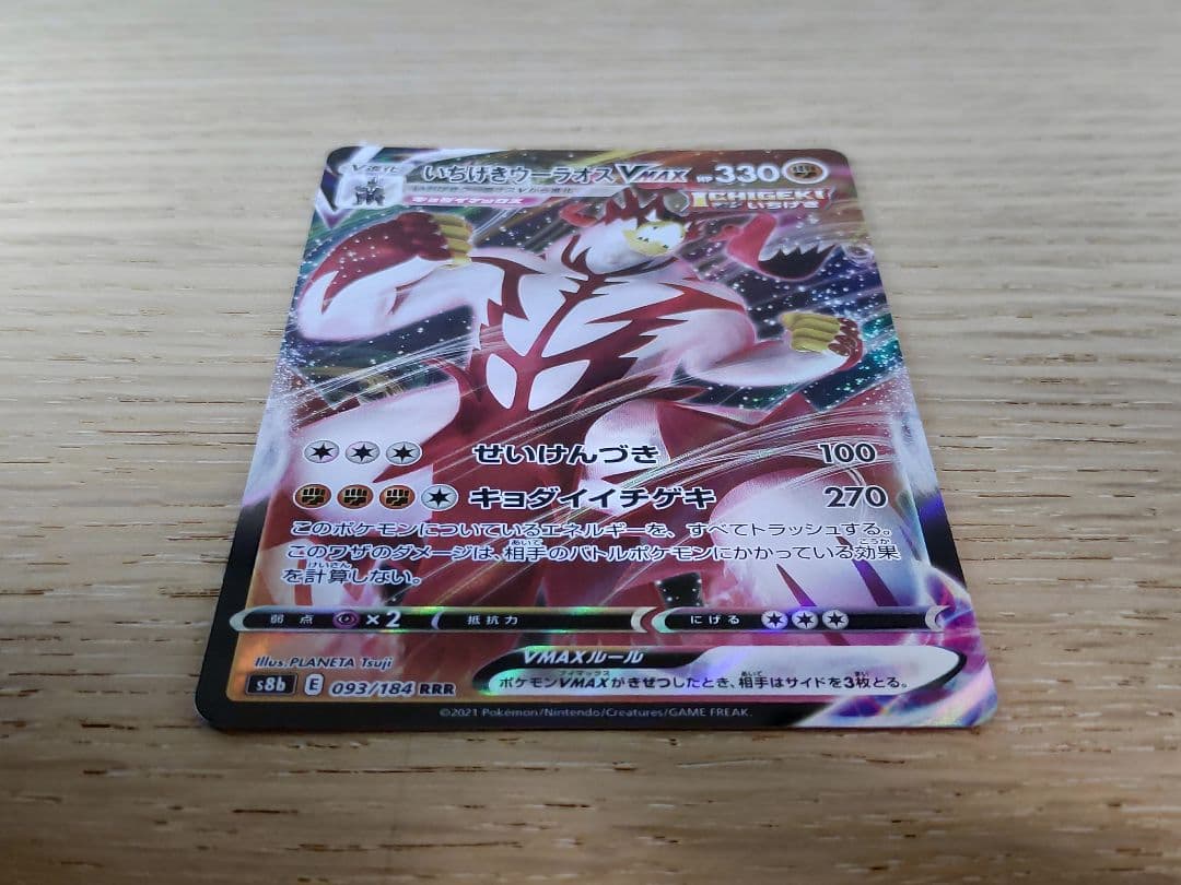 エラーカード ノーレリーフ いちげきウーラオスvmax rrr