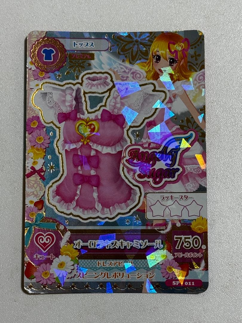 アイカツ アイカツカード 星宮いちご プレミアムカード オーロラキスコーデ