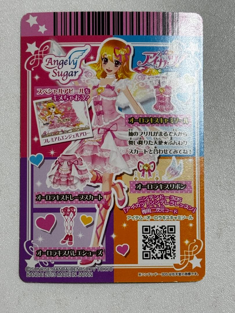 アイカツ アイカツカード 星宮いちご プレミアムカード オーロラキスコーデ