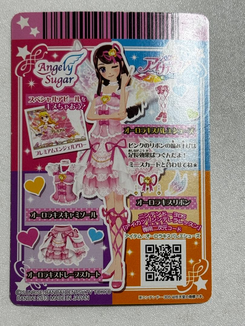 アイカツ アイカツカード 星宮いちご プレミアムカード オーロラキスコーデ