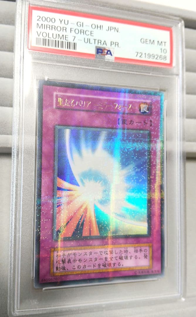 【PSA10】聖なるバリア-ミラーフォース- 初期 ウルトラパラレル