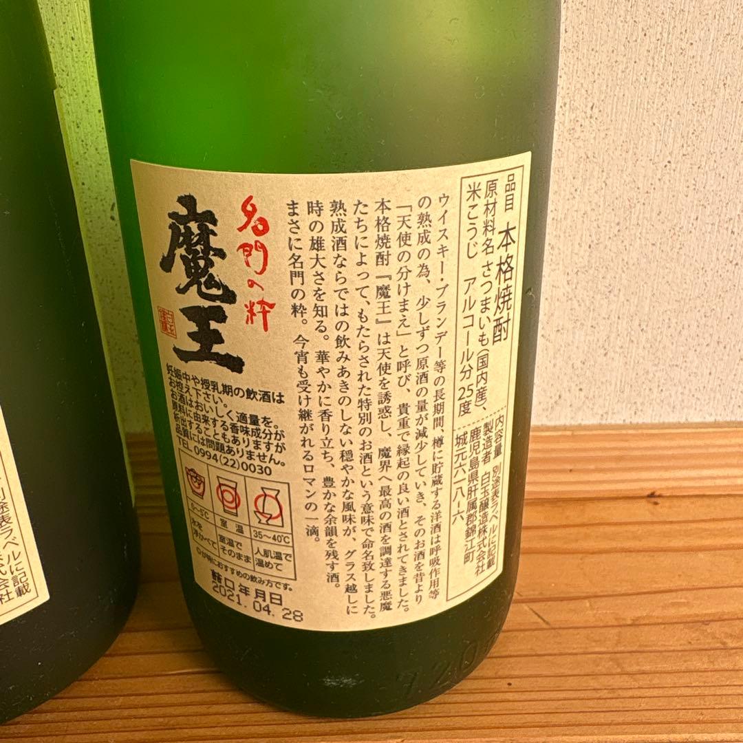 焼酎　魔王　3本セット