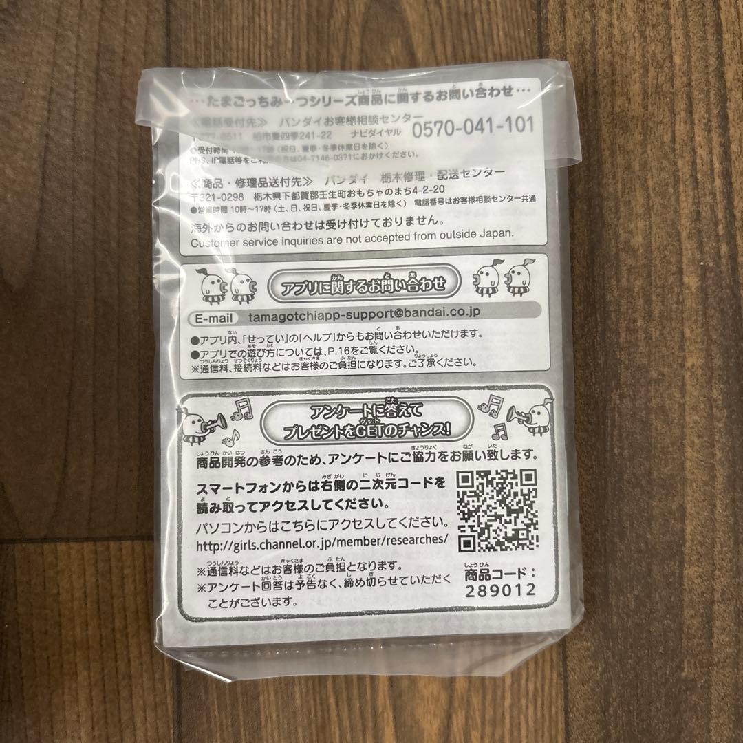 たまごっちみーつ マジカルみーつver. 限定カラー ホワイト