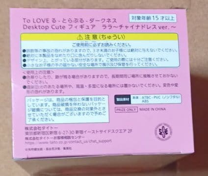 プライズ　DESKTOP Cute　ToLOVEる　６体set