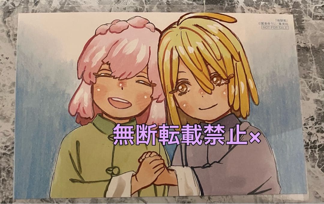 地獄楽 ジュファ タオファ 初版限定 特典 イラストカード 天仙様 ポストカード