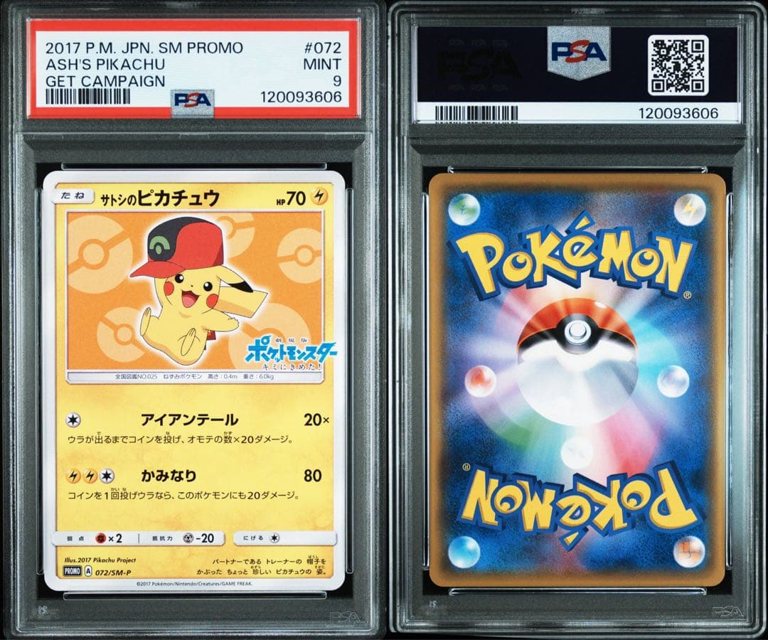 3連番　サトシのピカチュウ　072/SM-P 075/SM-P 076/SM-P