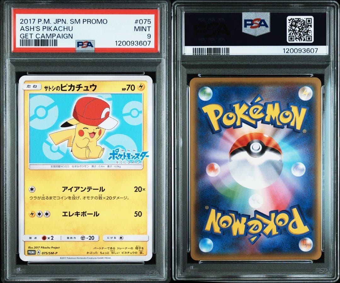 3連番　サトシのピカチュウ　072/SM-P 075/SM-P 076/SM-P