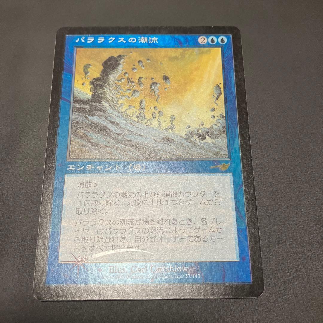 パララクスの潮流/Parallax Tide 日本語foil