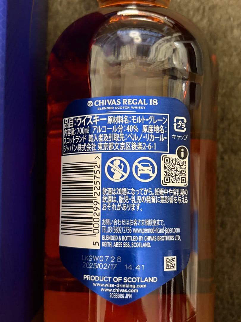 シーバスリーガル18年 700ml 2本セット