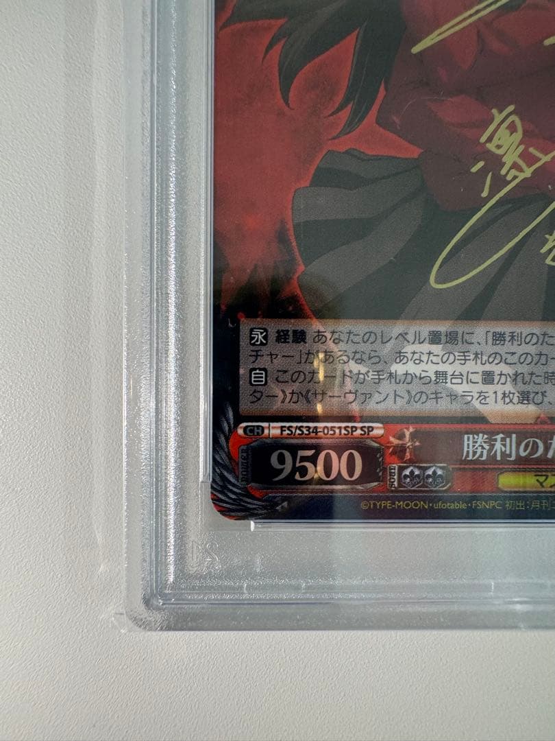 勝利のために 凛 SP PSA10 Fate 遠坂 fgo サイン 最安値です！