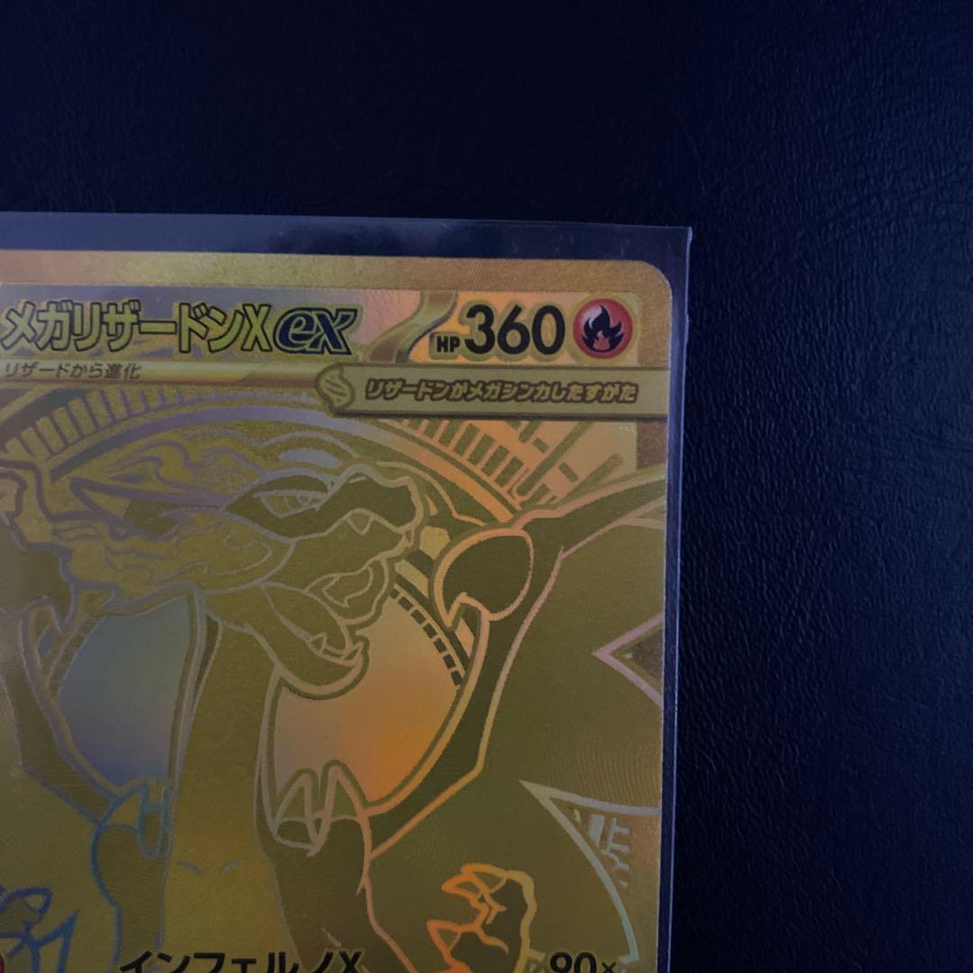 メガリザードンx ex mur