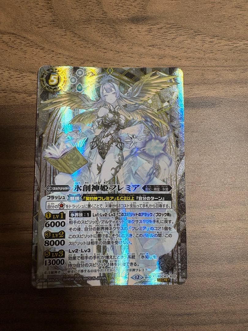 バトスピ 氷創神妃フレミア シークレット