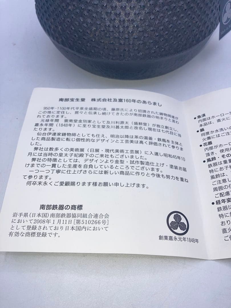 及富（南部宝生堂）南部鉄瓶　平成丸アラレ　黒色