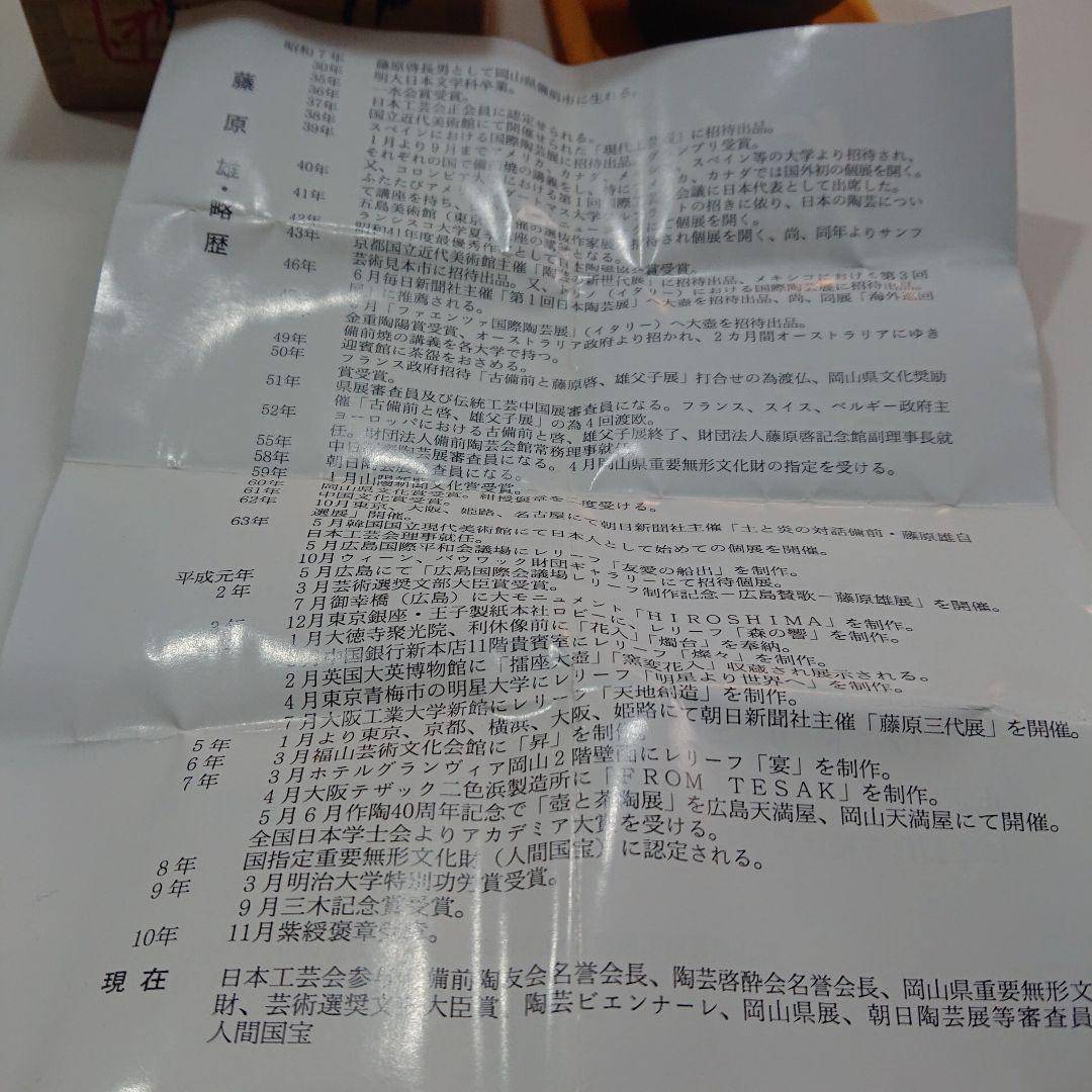 藤原雄 備前酒杯