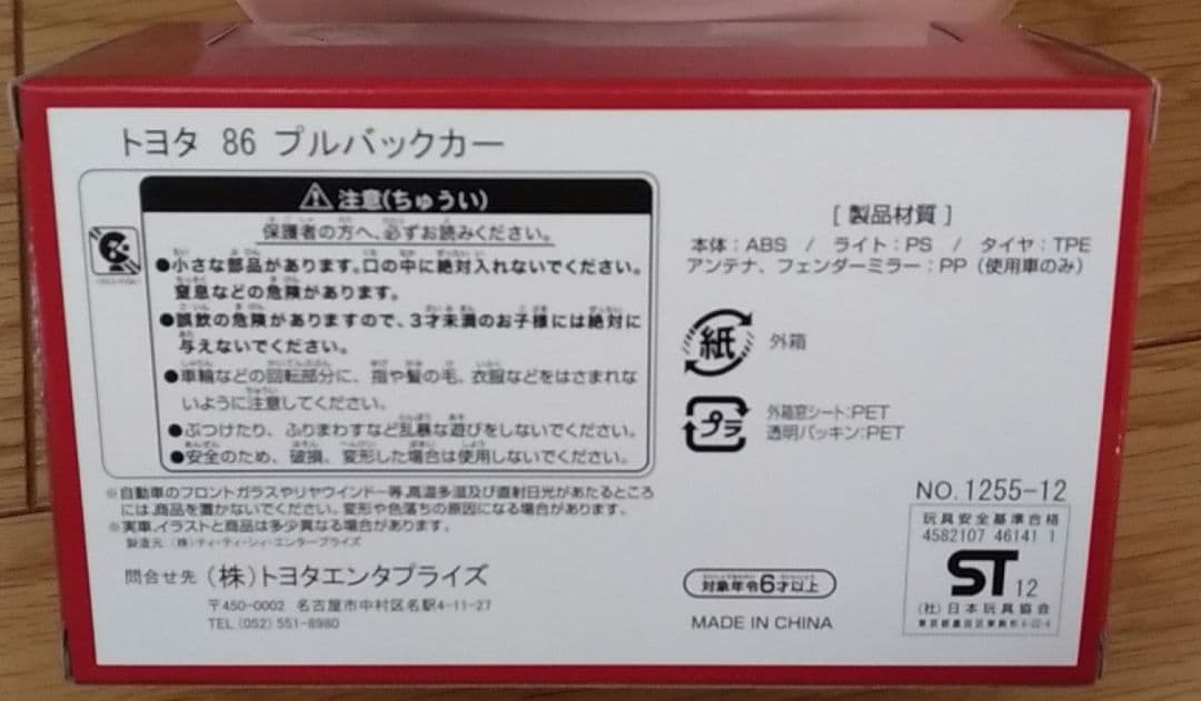 非売品 トヨタ ８６ プルバックカー