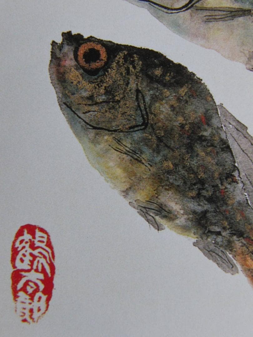 片岡鶴太郎、【鮒に始まり】、希少な額装用画集より、美品、日本人画家