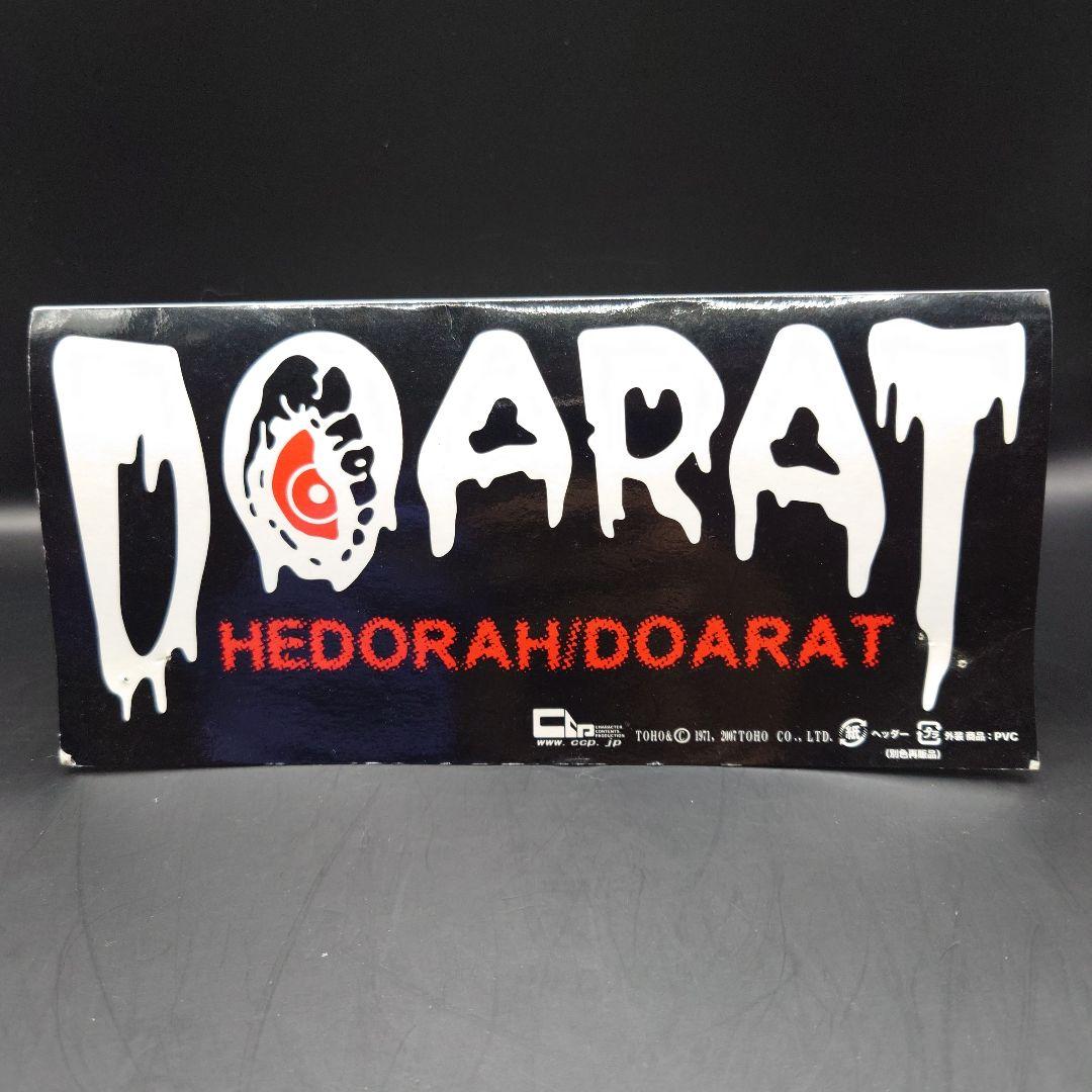 CCP ヘドラ成長期 DOARAT ヘドラ