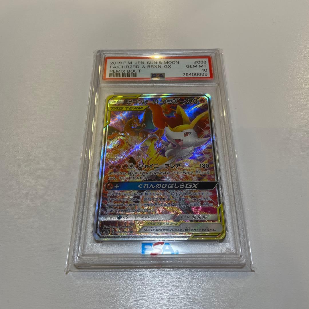 ポケモンカード リザードン＆テールナーgx sa PSA10