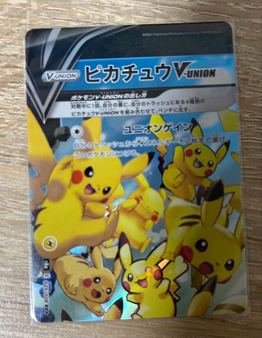 ピカチュウV-UNION RRR S8a 25th ANNIVERSARY C…
