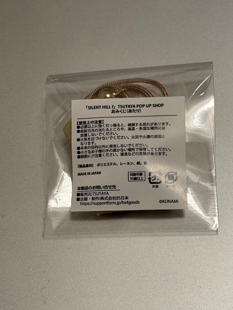 サイレントヒルf 千鶴屋商店 TSUTAYA おみくじ 当たり お守り 非売品