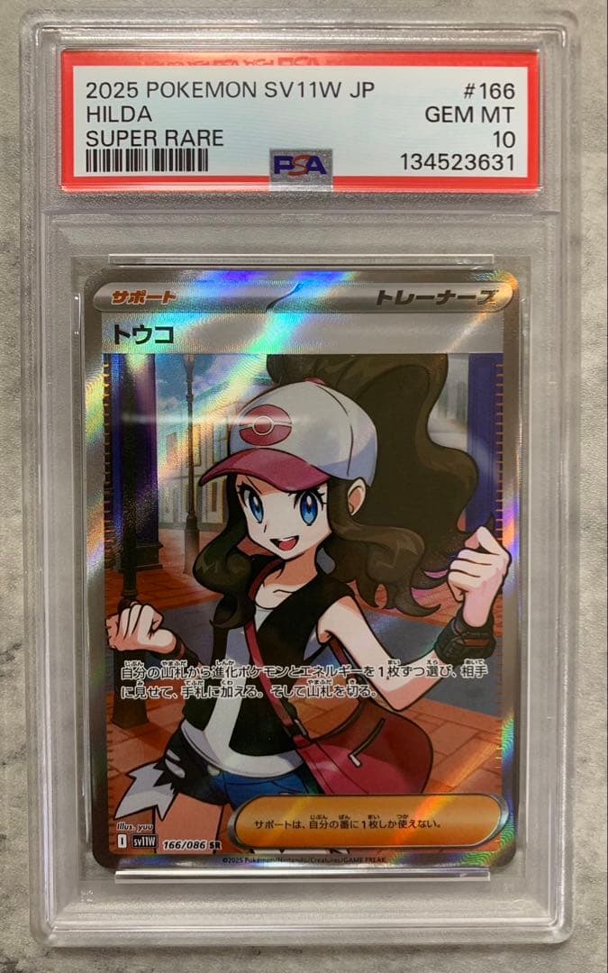 「PSA10」トウコ SR