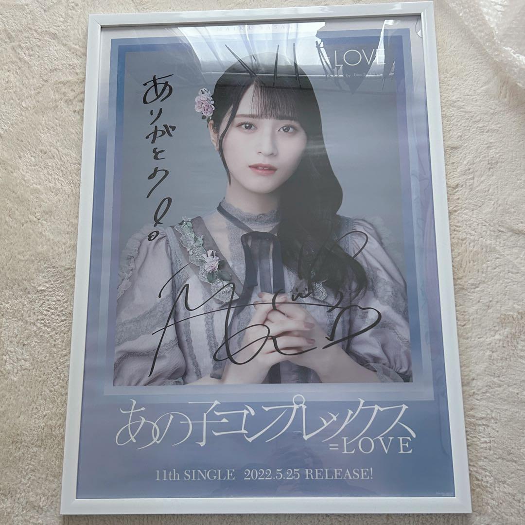 =LOVE 秘蔵 直筆サイン 入り ポスター 佐々木舞香 3種