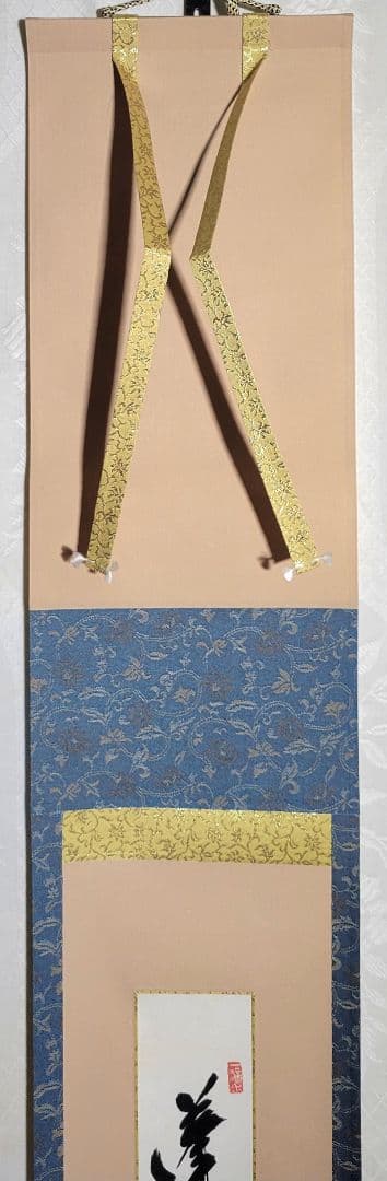 大徳寺　藤井誡堂　蓬莱不老仙　短冊　掛け軸　合わせ箱　茶道具　茶掛け　書画